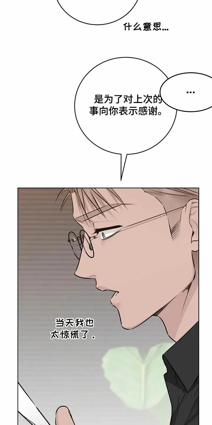 《升职计划》第62话 第24页