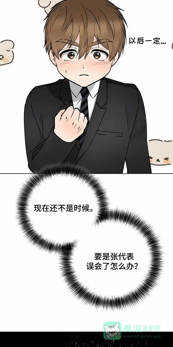 《升职计划》第62话 第16页
