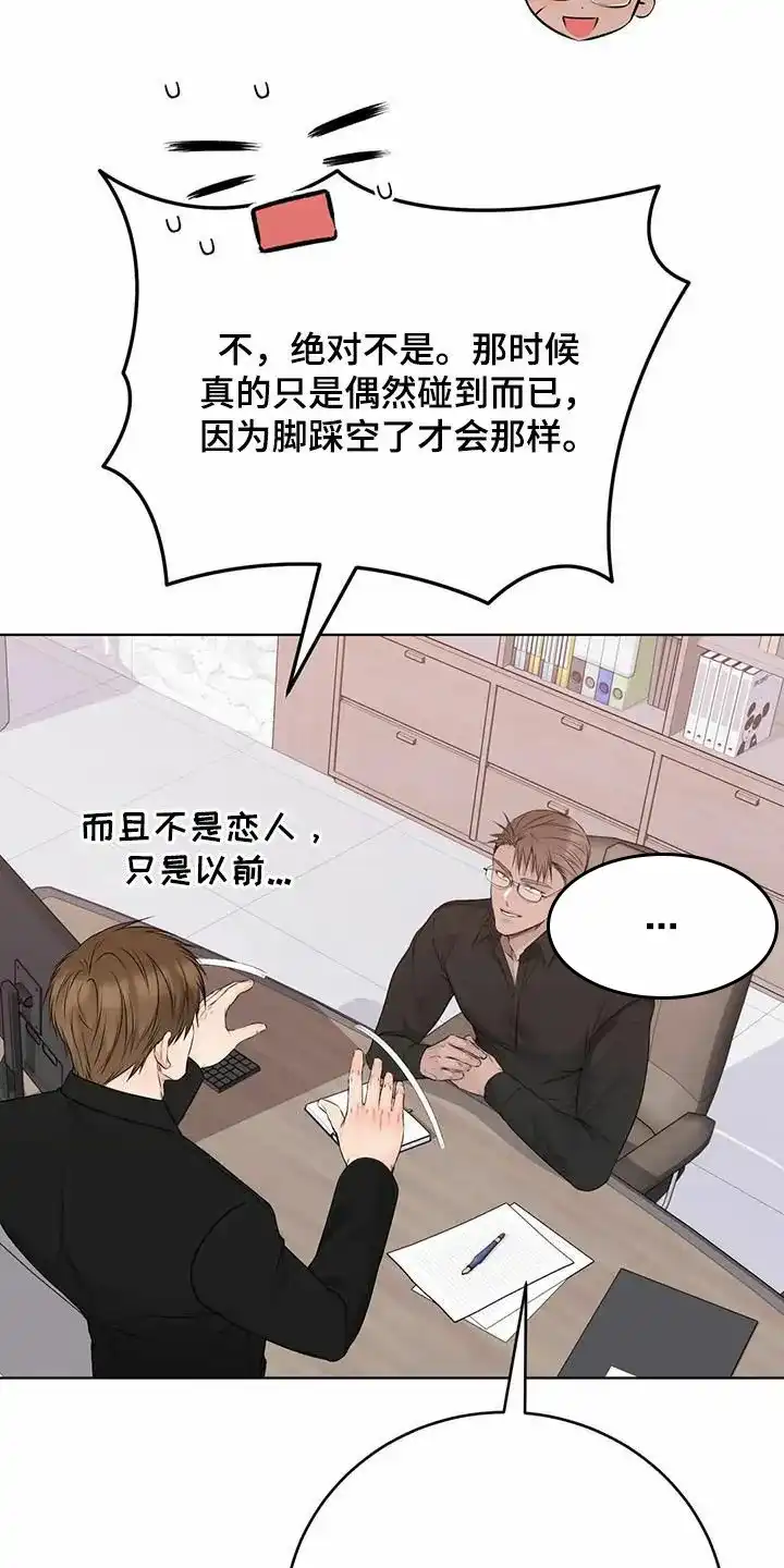 《升职计划》第62话 第29页