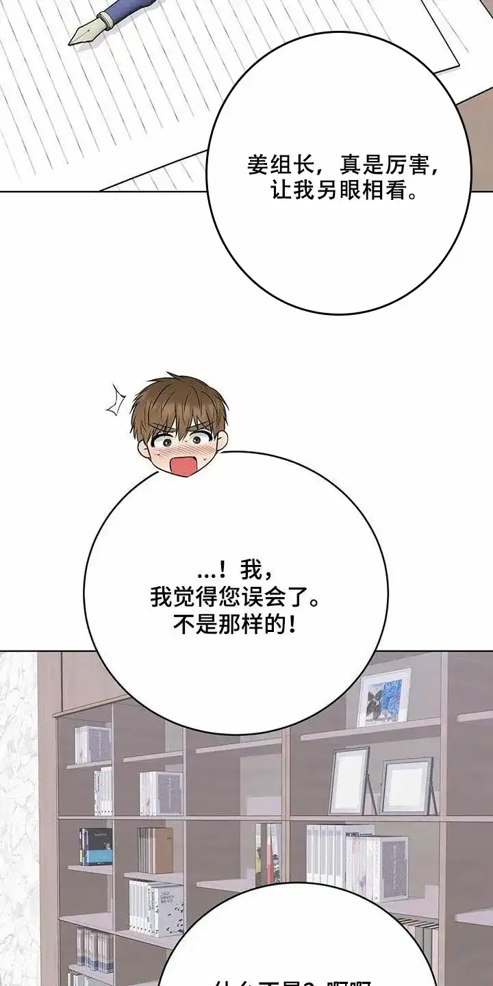 《升职计划》第62话 第27页