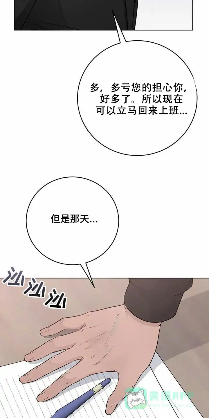 《升职计划》第62话 第26页