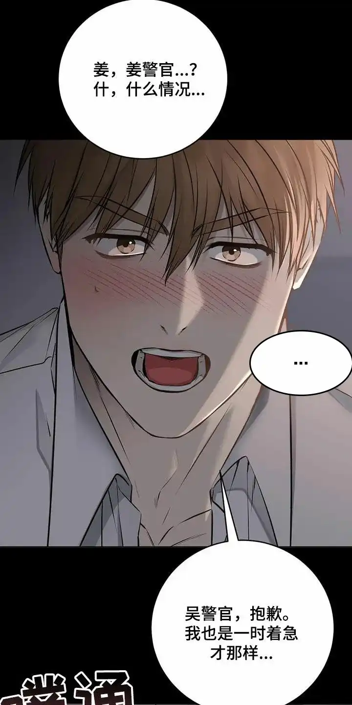 《升职计划》第62话 第5页