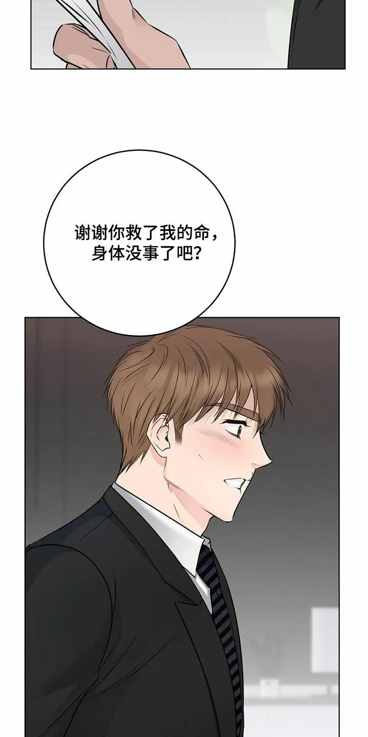 《升职计划》第62话 第25页