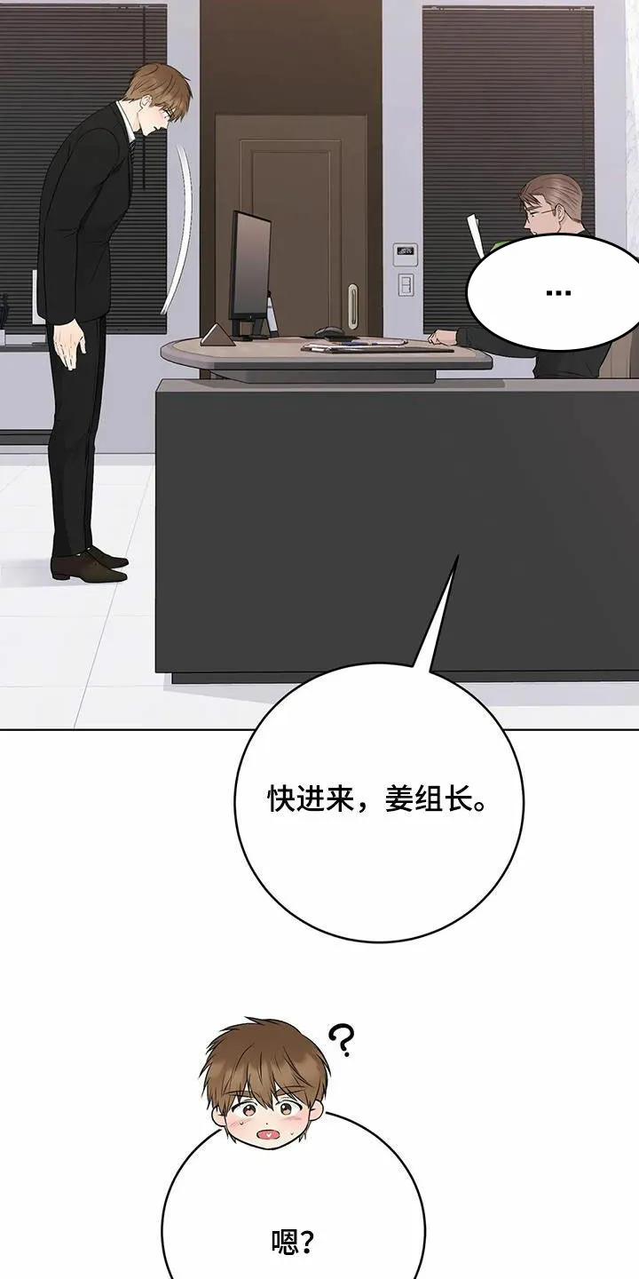《升职计划》第62话 第23页