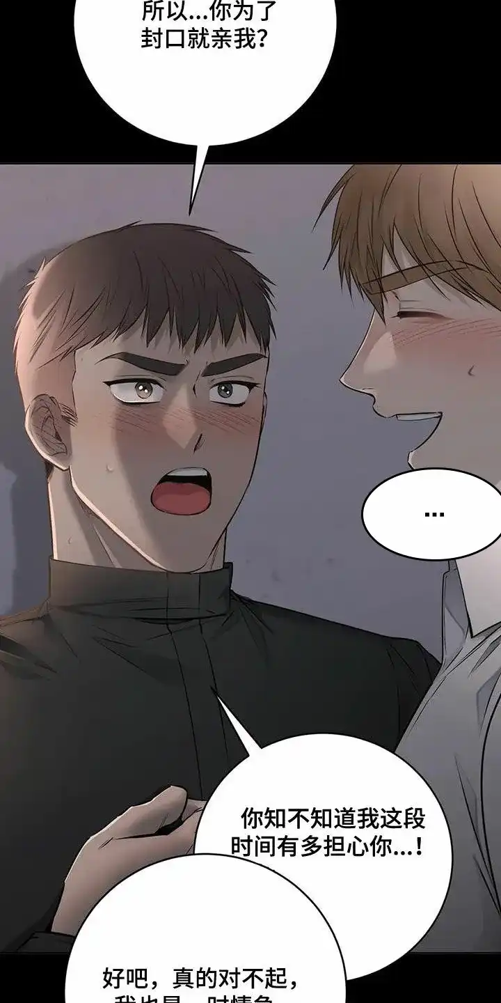 《升职计划》第62话 第9页