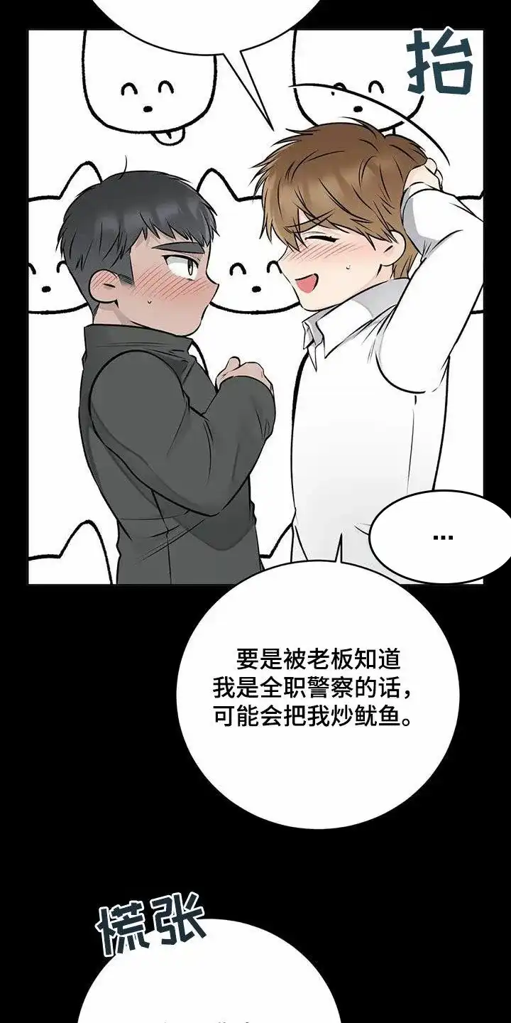 《升职计划》第62话 第8页