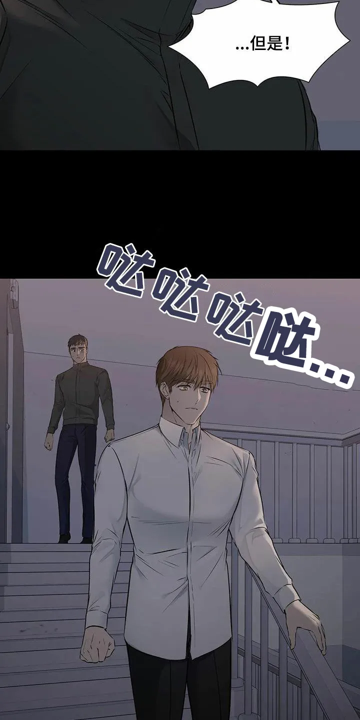 《升职计划》第62话 第13页