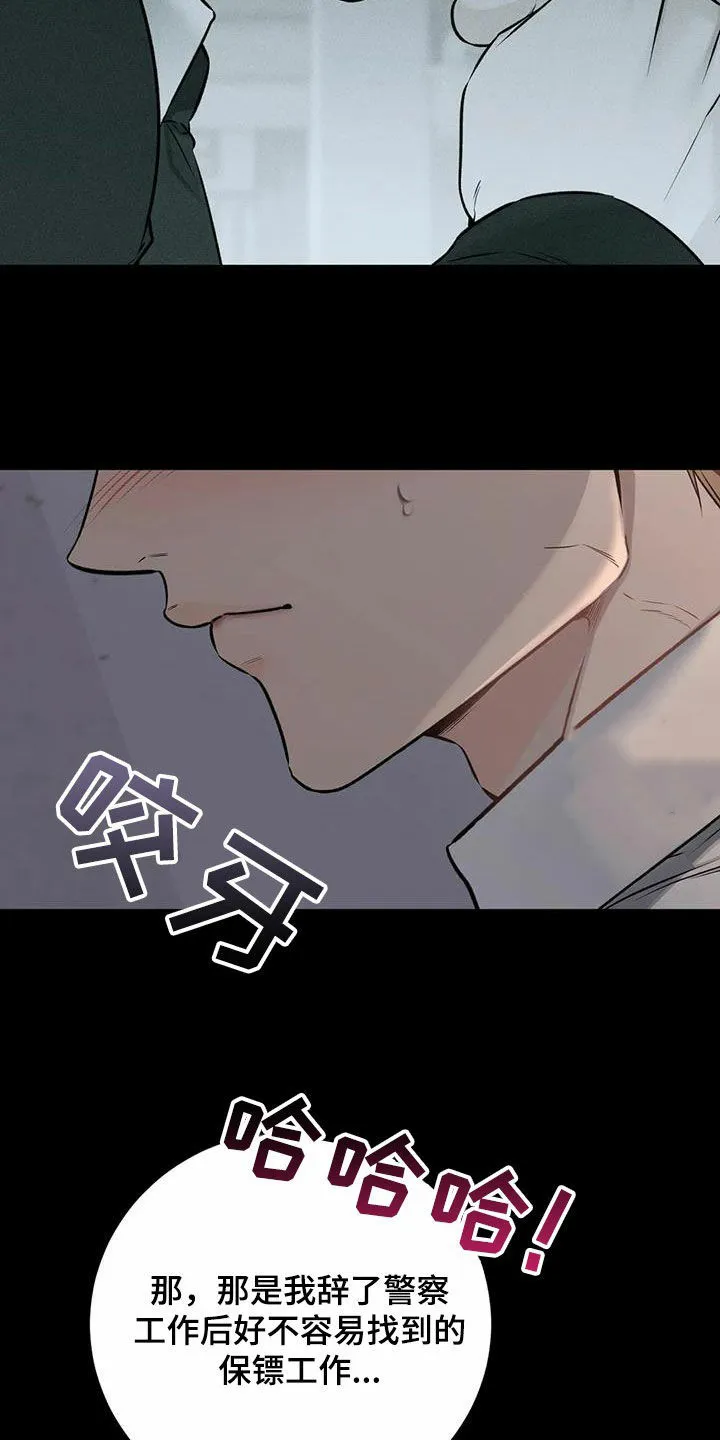 《升职计划》第62话 第7页