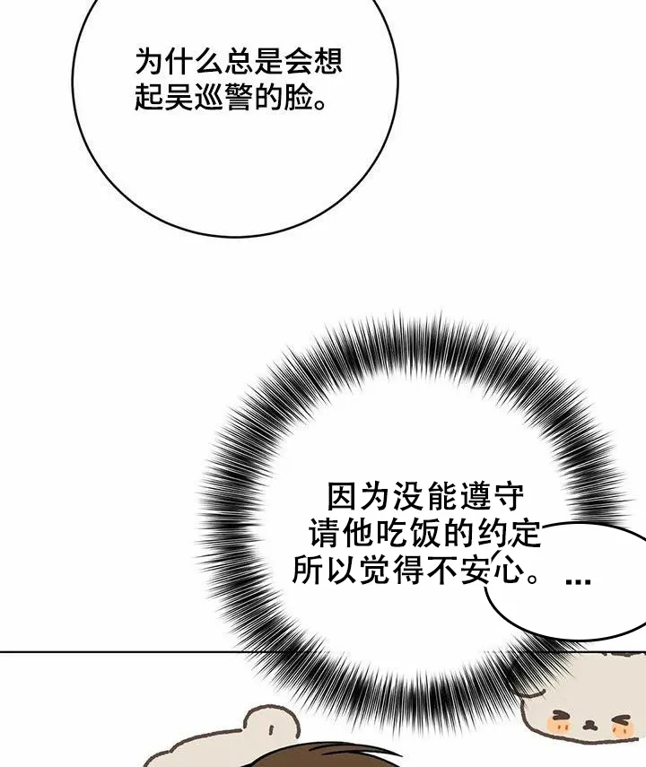 《升职计划》第62话 第15页