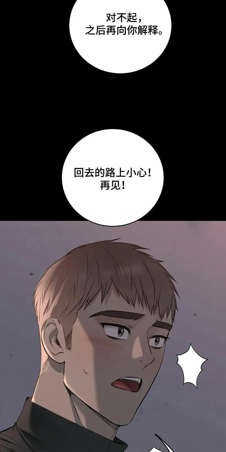 《升职计划》第62话 第12页