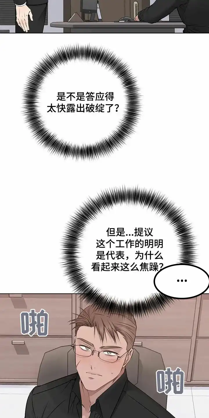 《升职计划》第63话 第12页