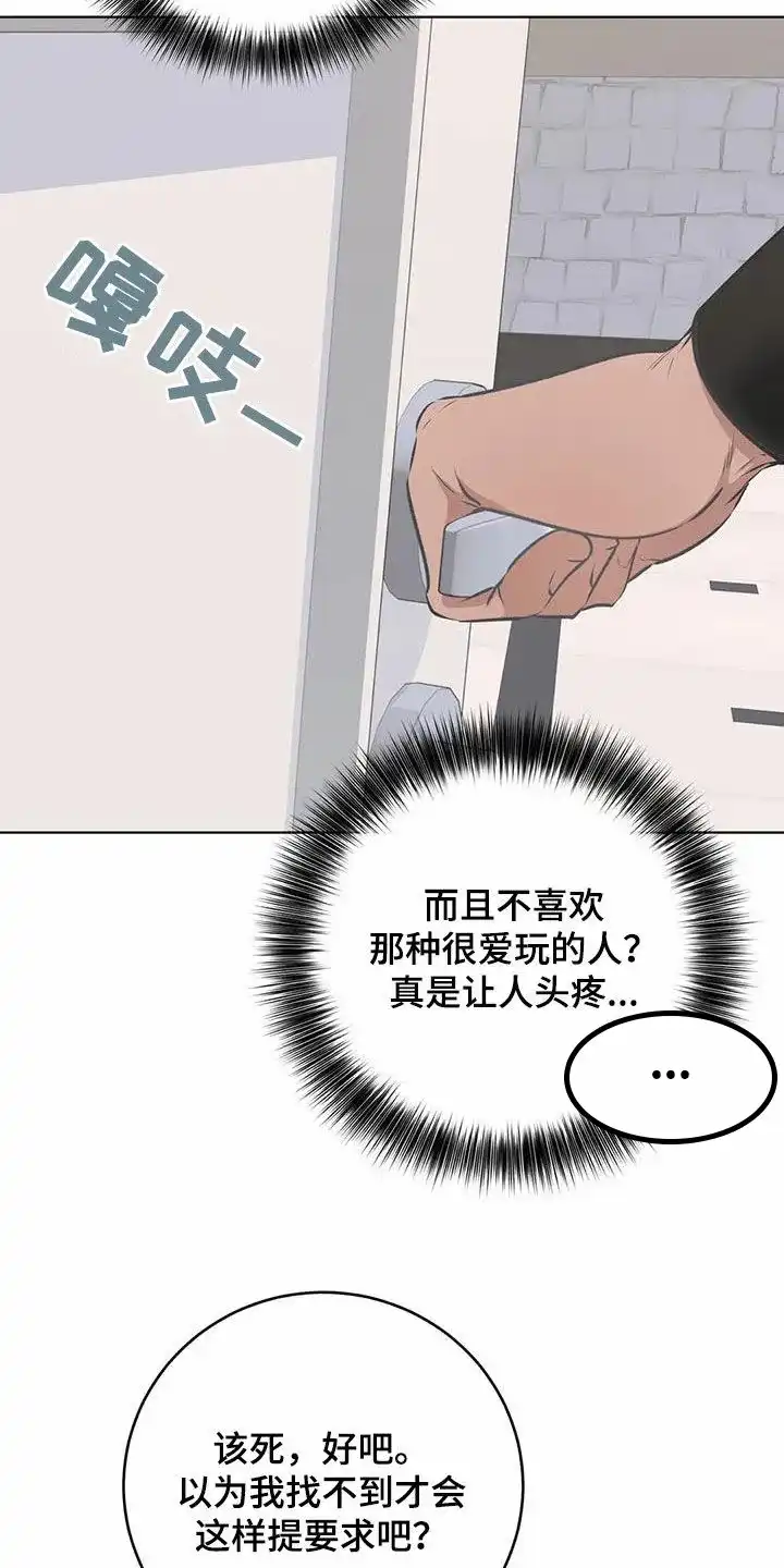 《升职计划》第63话 第23页