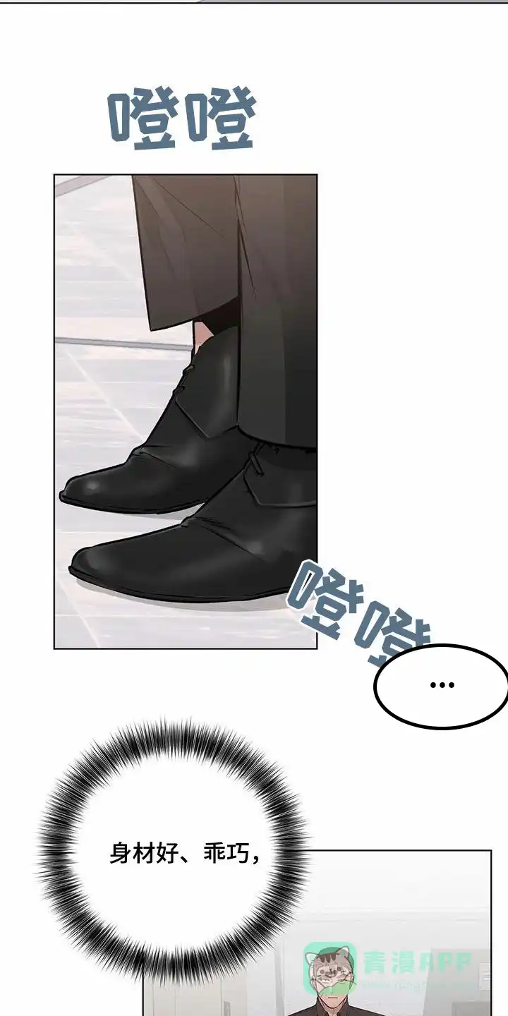 《升职计划》第63话 第21页