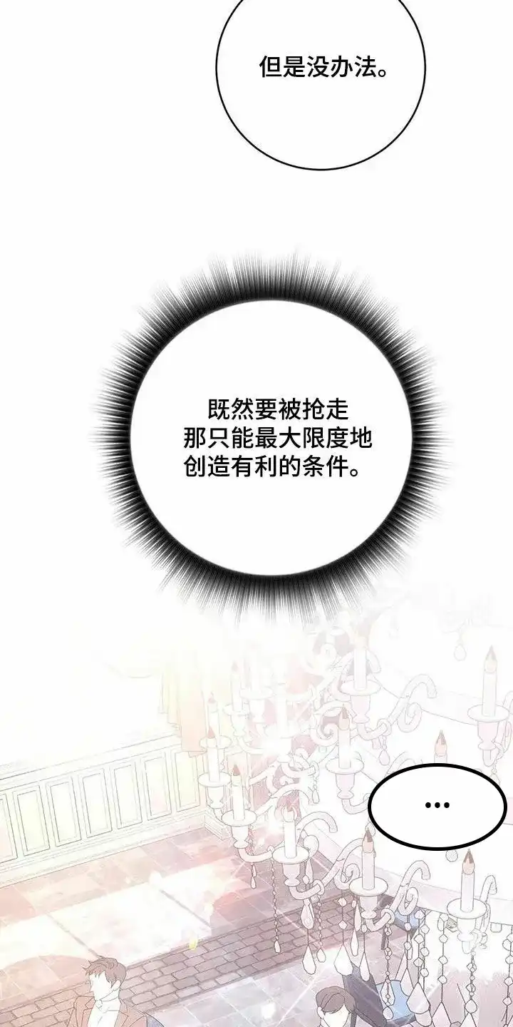 《升职计划》第63话 第32页