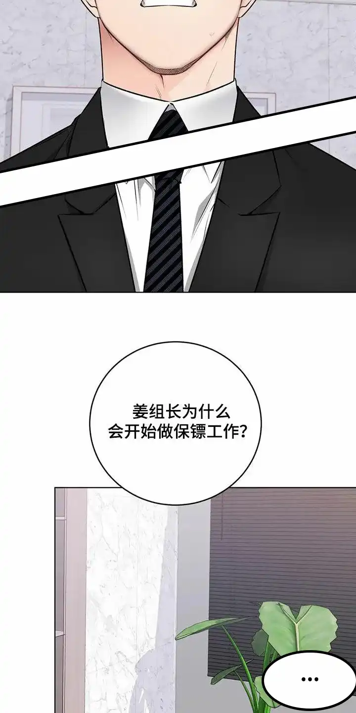 《升职计划》第63话 第4页