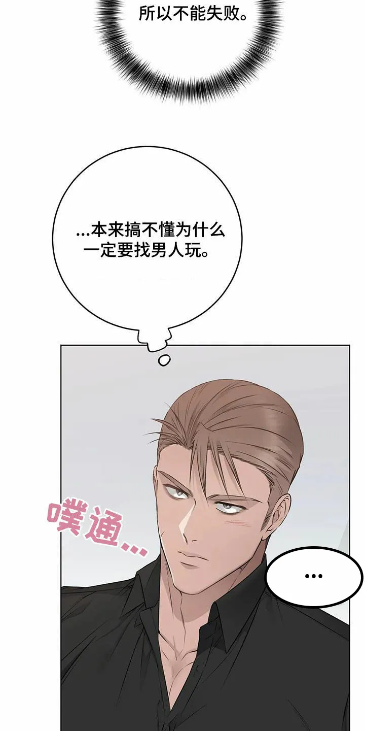 《升职计划》第63话 第27页