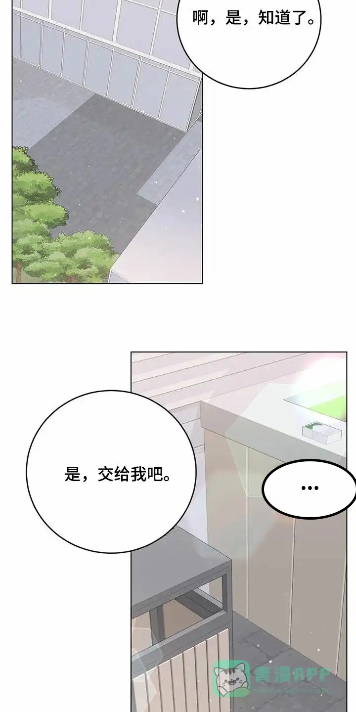 《升职计划》第63话 第16页