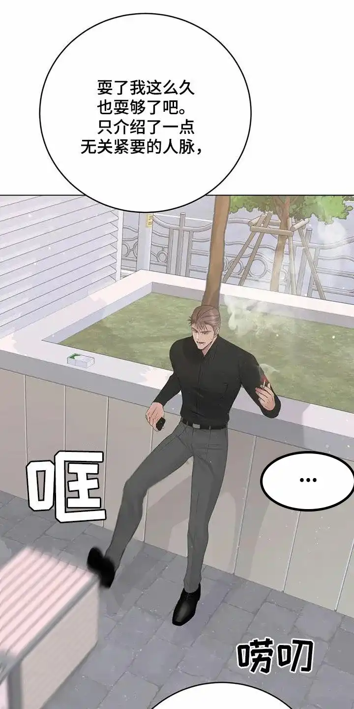 《升职计划》第63话 第19页