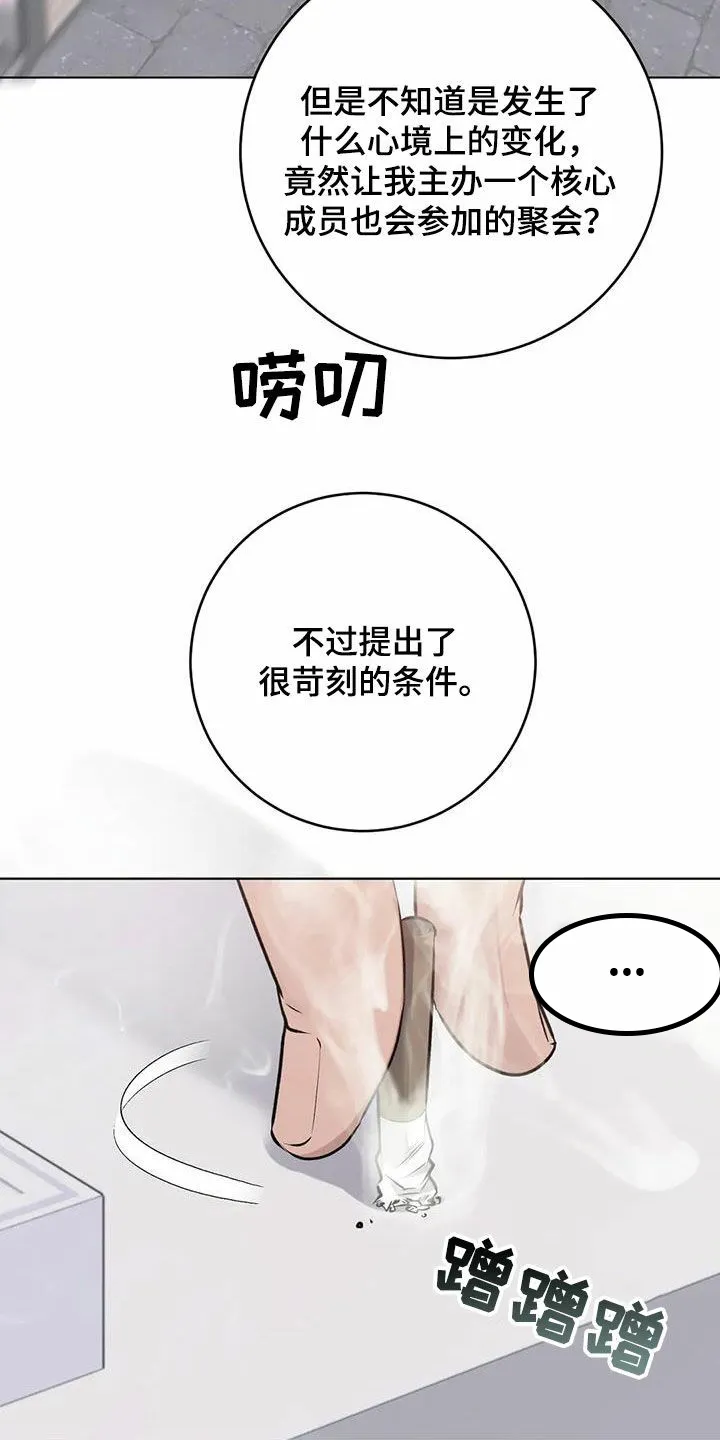 《升职计划》第63话 第20页