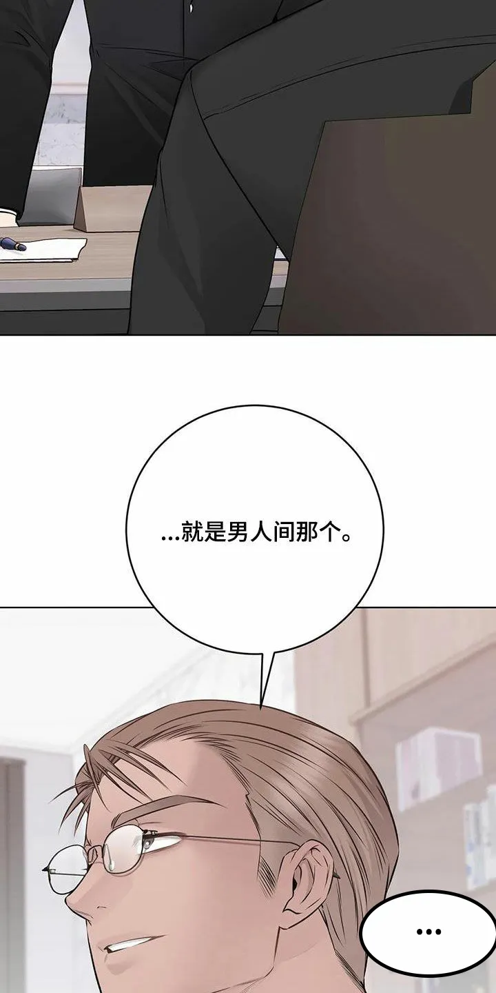 《升职计划》第63话 第2页