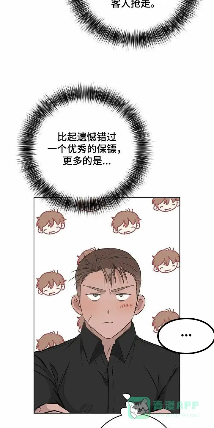 《升职计划》第63话 第31页