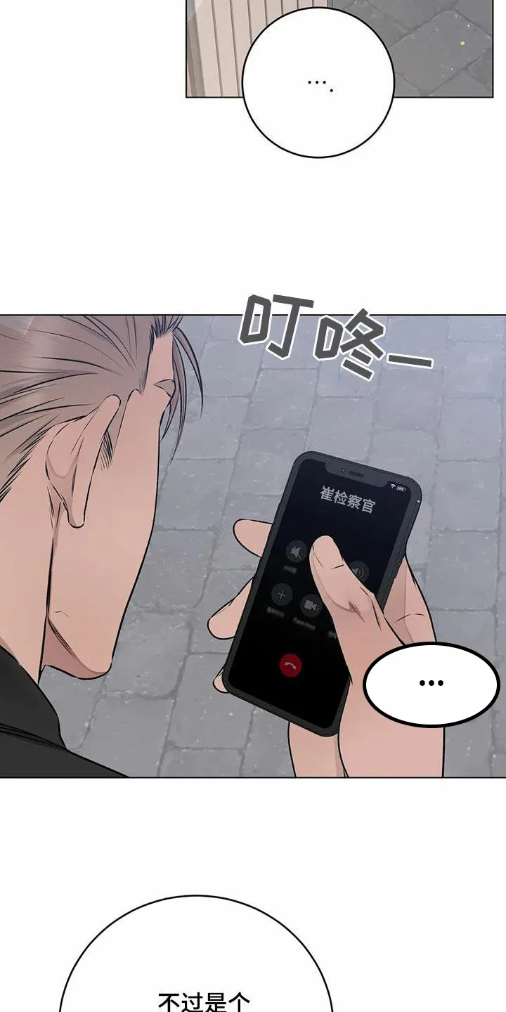 《升职计划》第63话 第17页