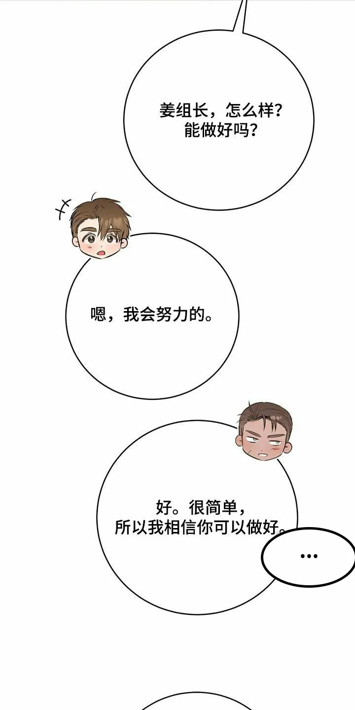 《升职计划》第63话 第29页