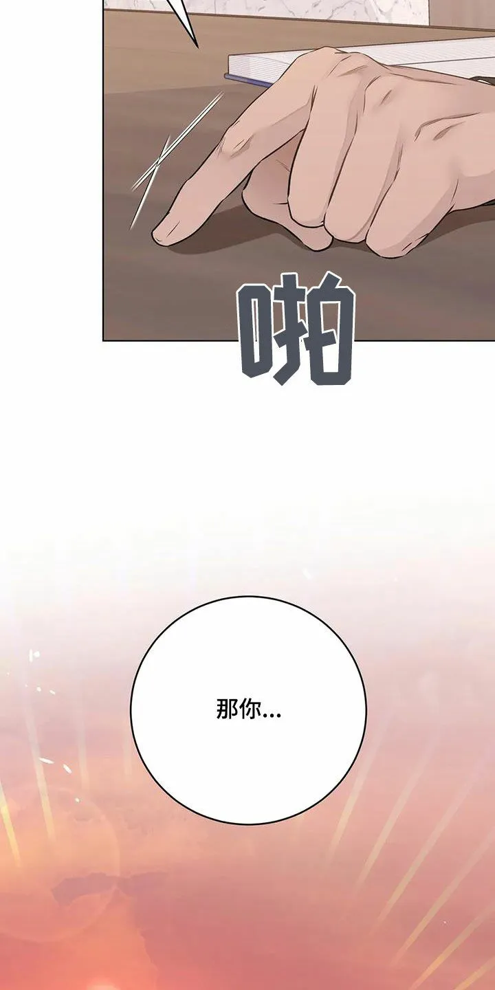 《升职计划》第63话 第14页