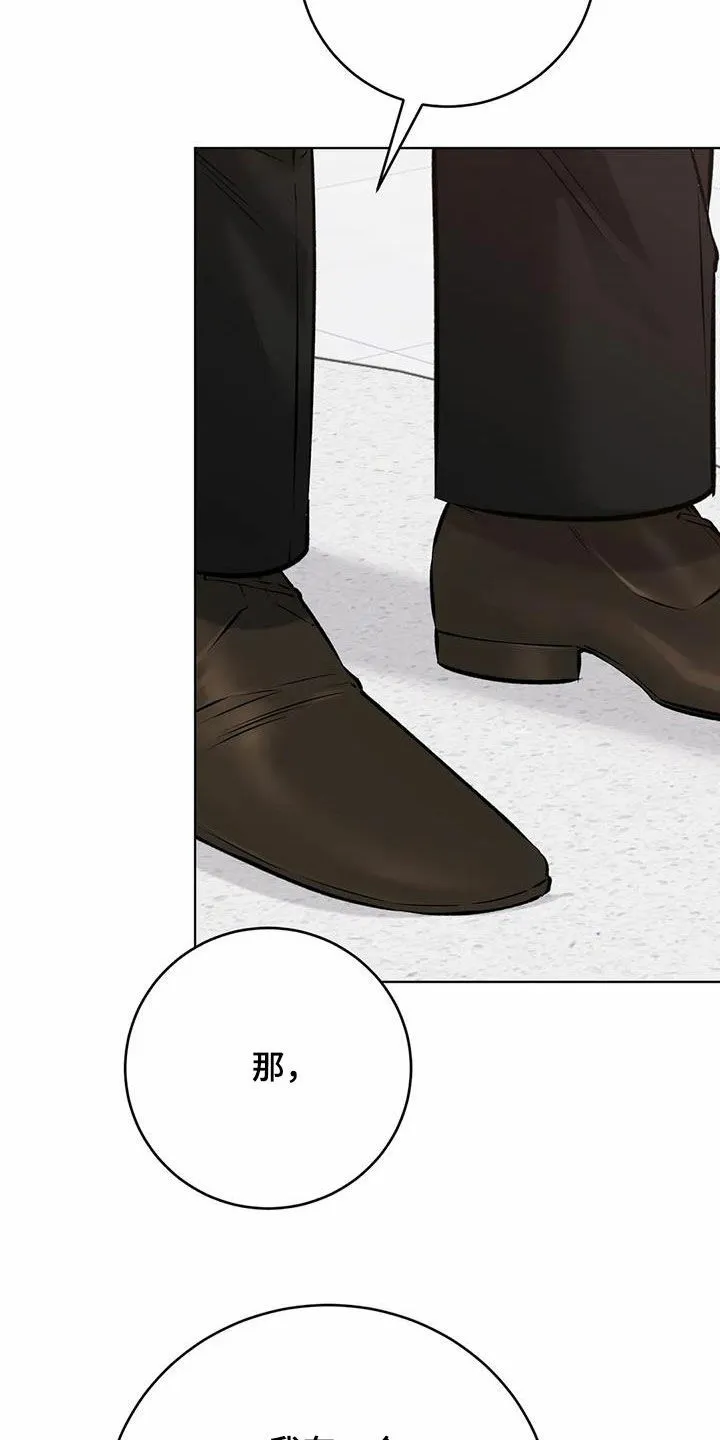 《升职计划》第63话 第8页