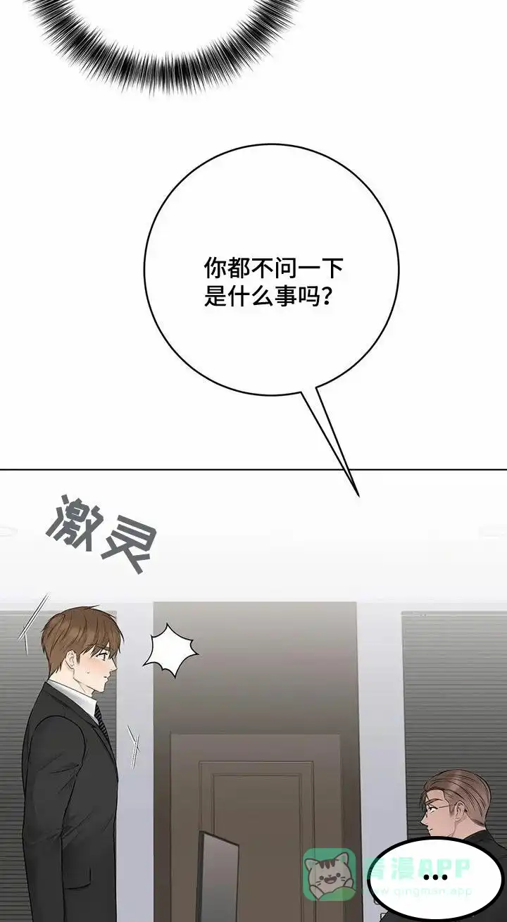 《升职计划》第63话 第11页