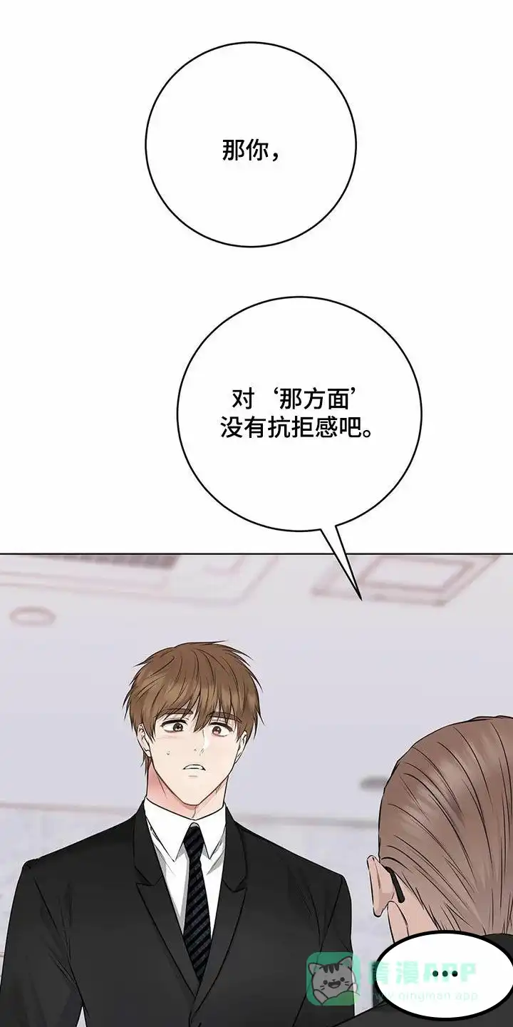 《升职计划》第63话 第1页