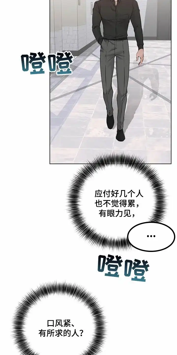 《升职计划》第63话 第22页