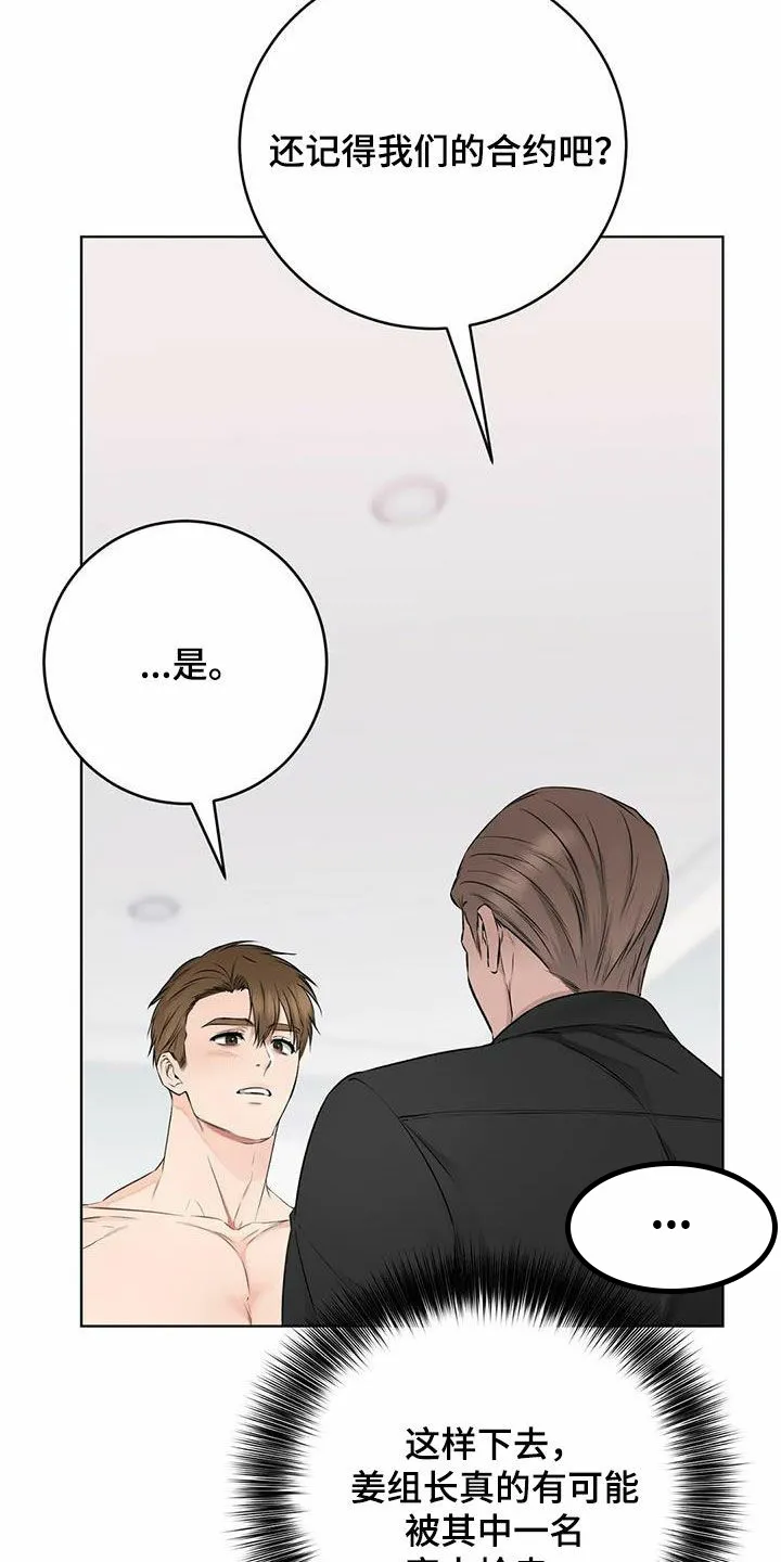 《升职计划》第63话 第30页