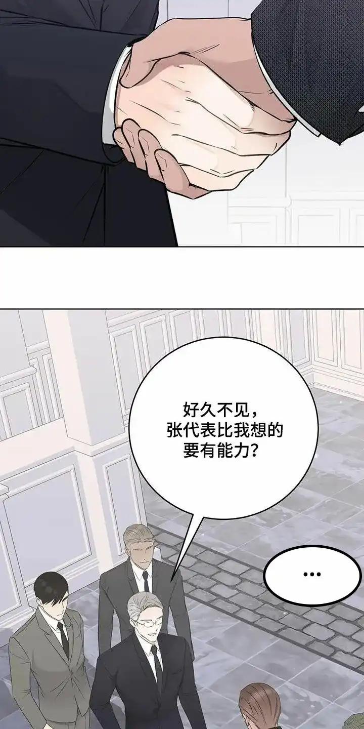 《升职计划》第63话 第34页