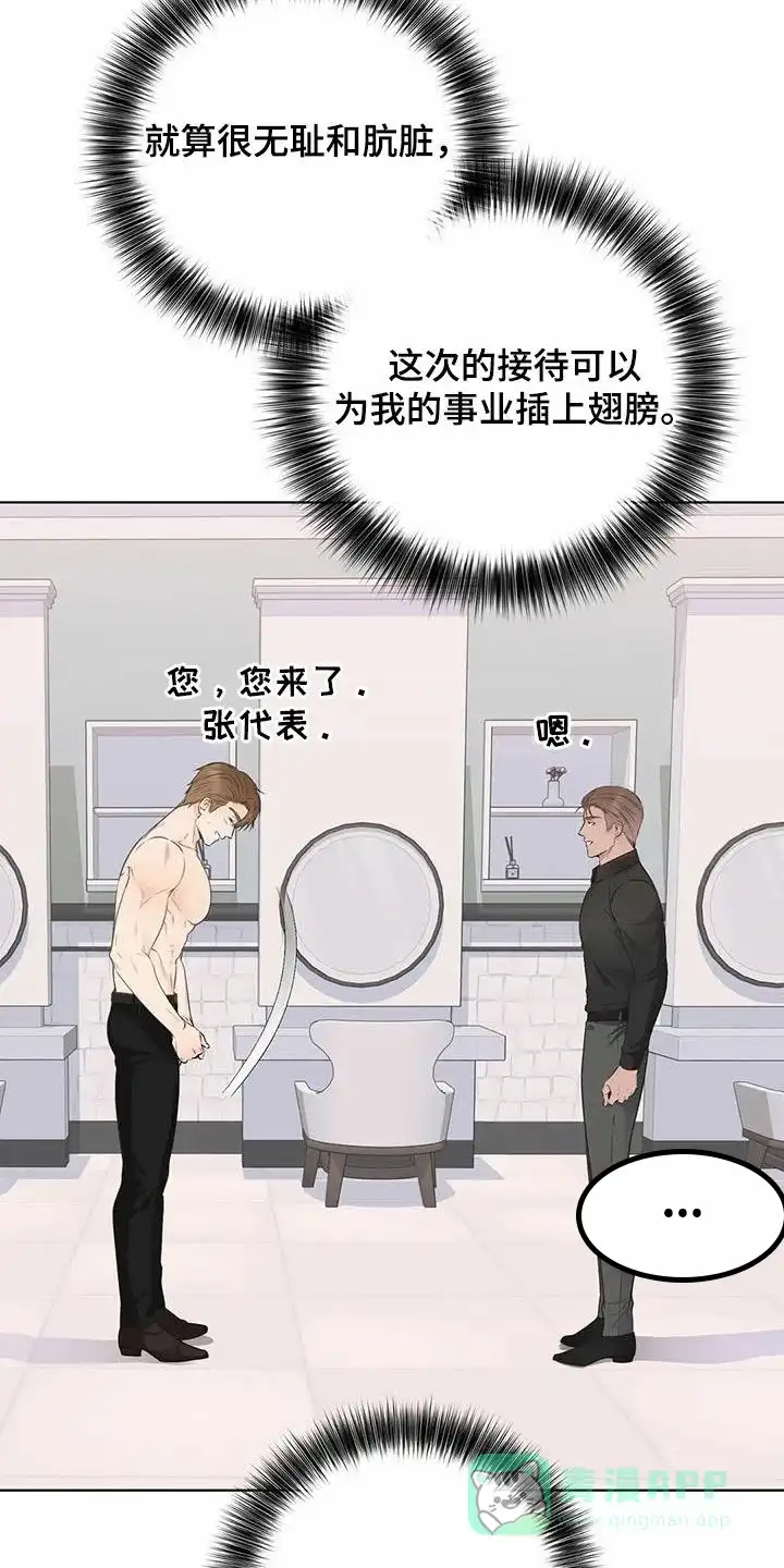 《升职计划》第63话 第26页