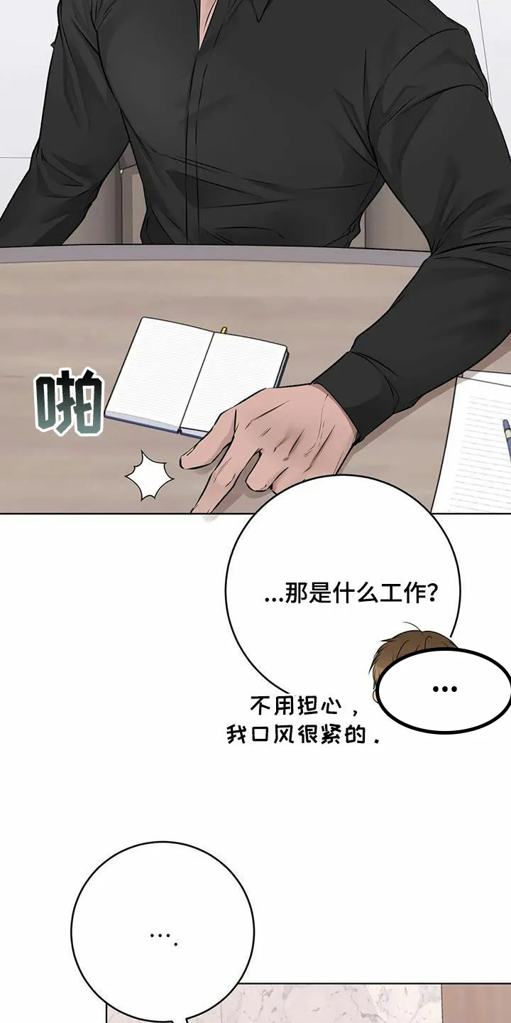 《升职计划》第63话 第13页
