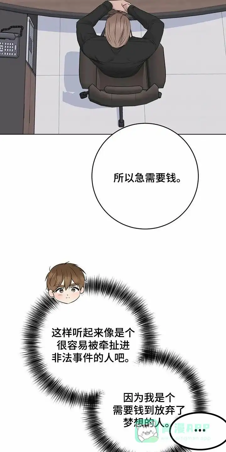 《升职计划》第63话 第6页