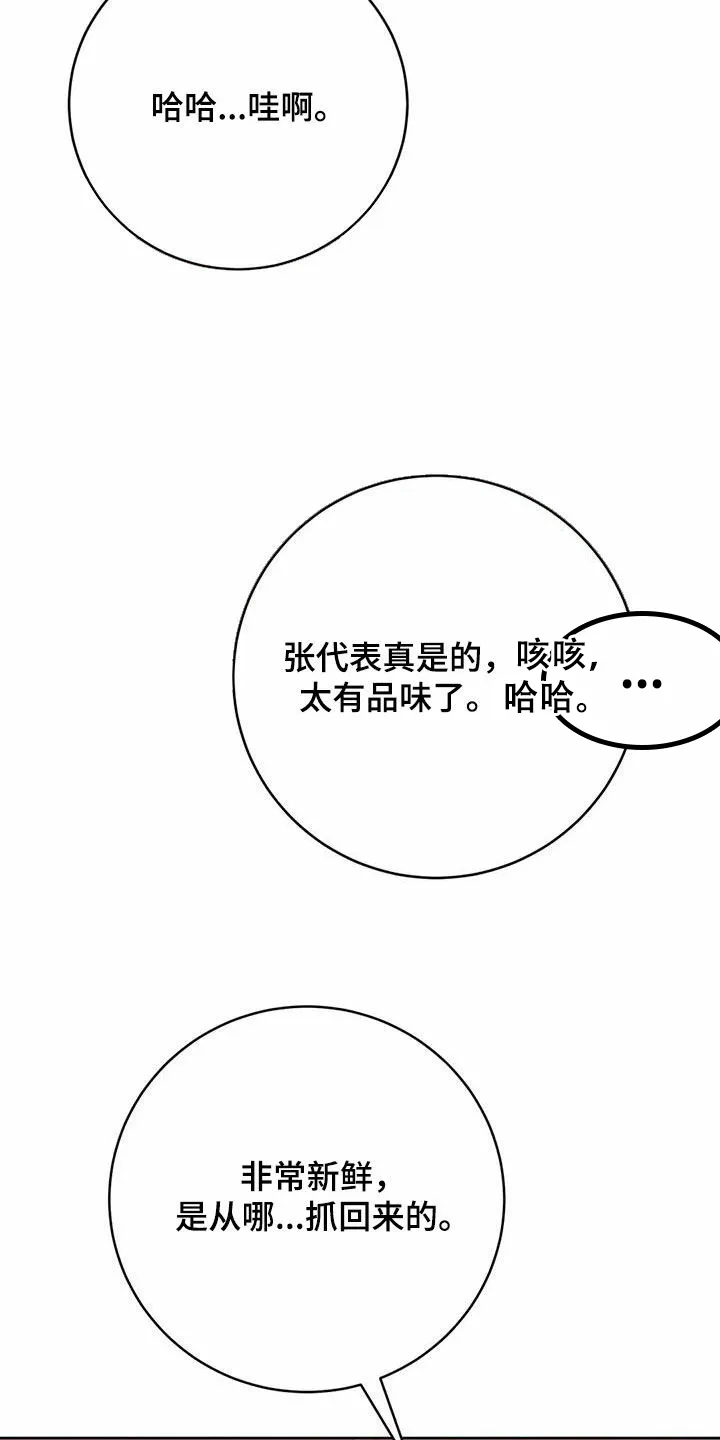 《升职计划》第64话 第25页
