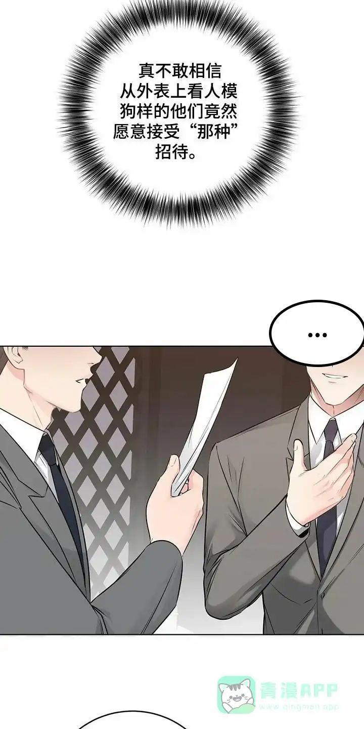 《升职计划》第64话 第16页