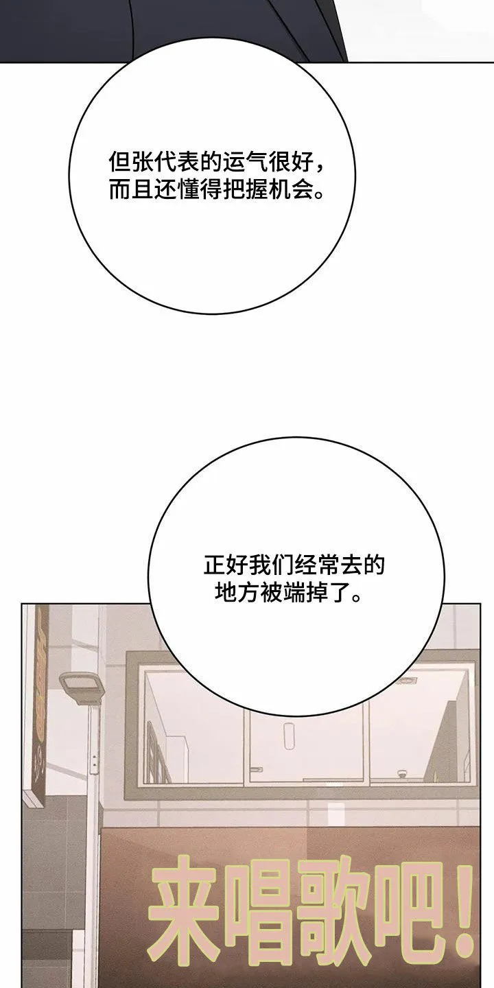 《升职计划》第64话 第3页
