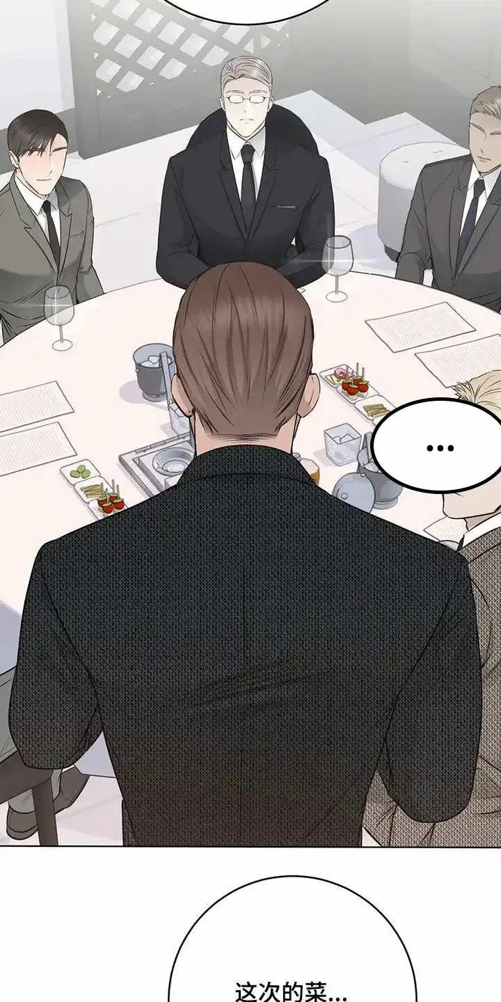 《升职计划》第64话 第18页