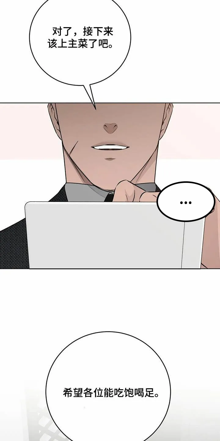 《升职计划》第64话 第17页