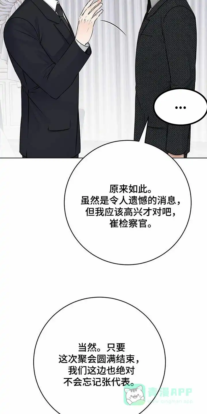 《升职计划》第64话 第6页