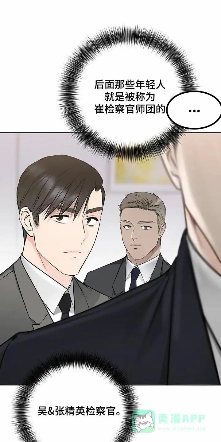《升职计划》第64话 第1页