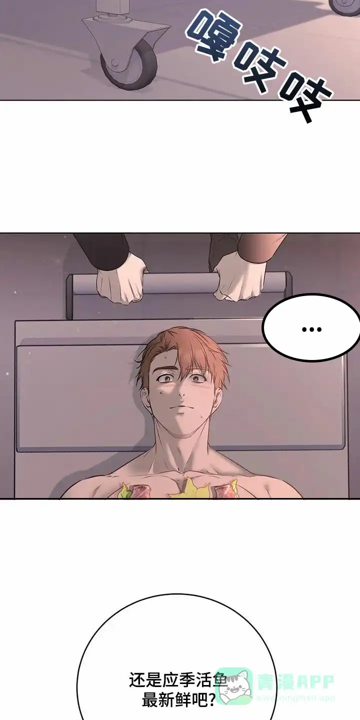 《升职计划》第64话 第21页