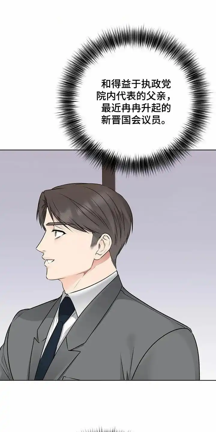 《升职计划》第64话 第15页