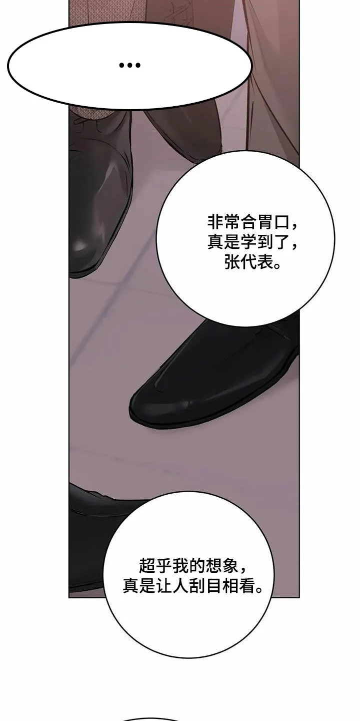 《升职计划》第65话 第14页
