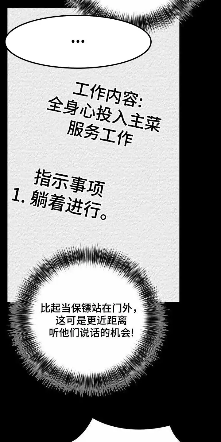 《升职计划》第65话 第3页