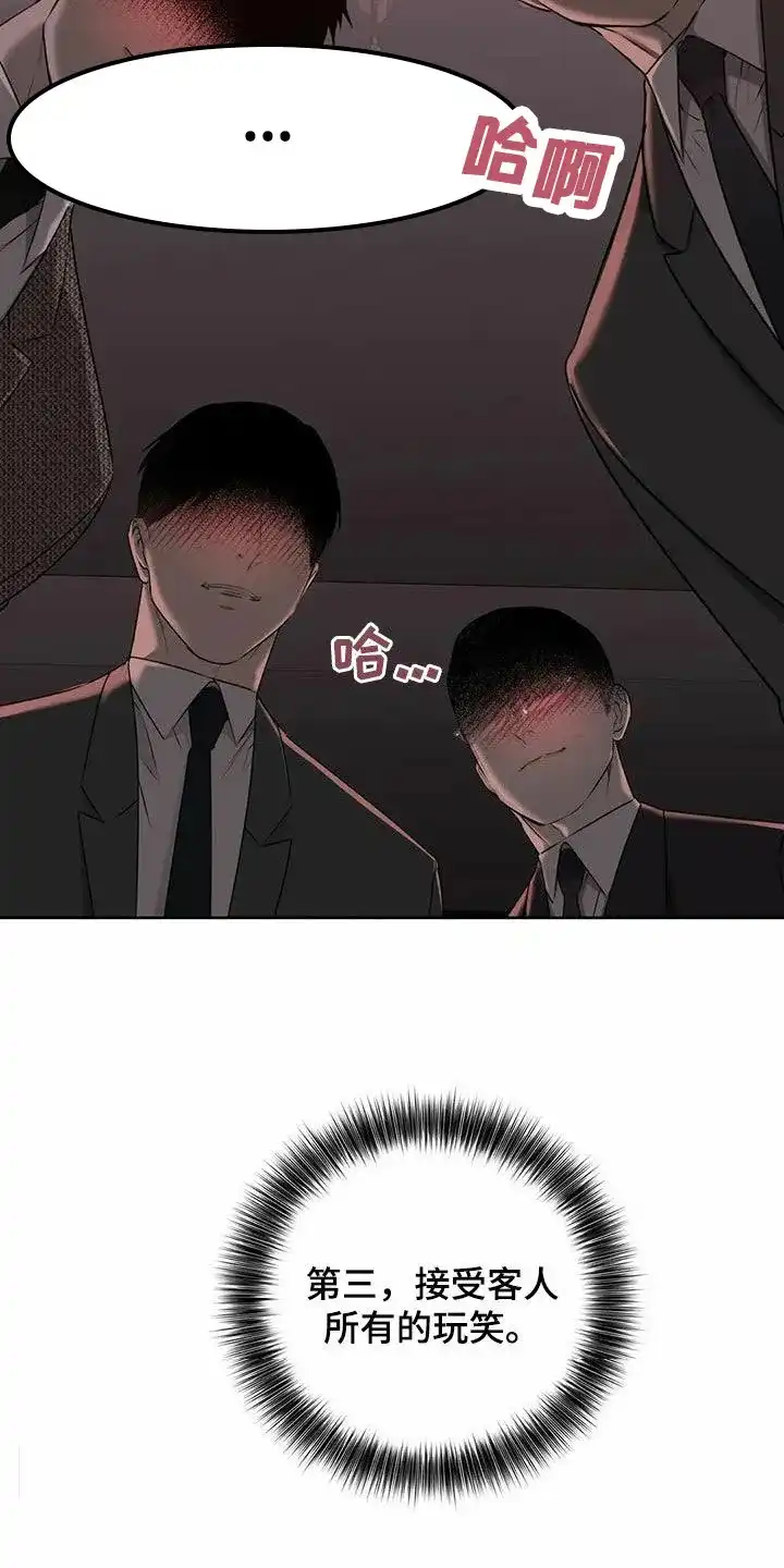 《升职计划》第65话 第8页