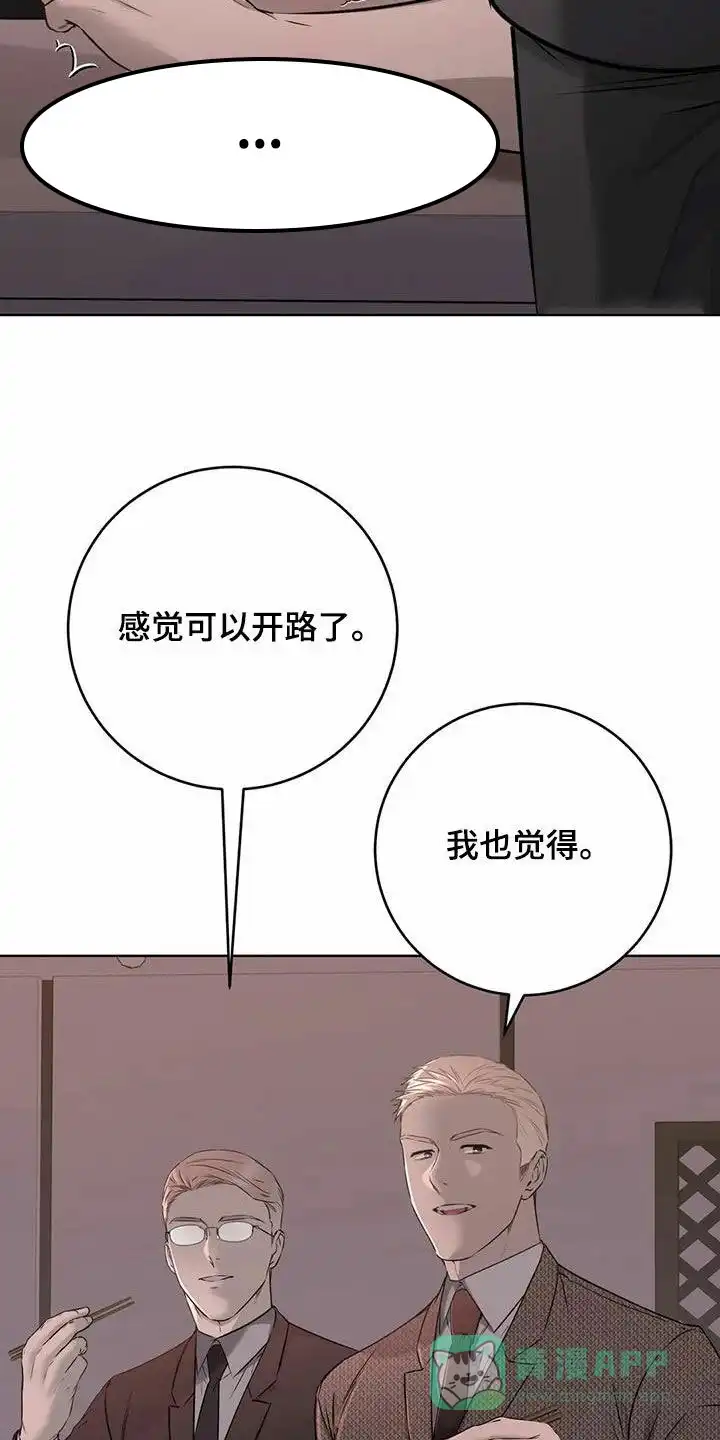 《升职计划》第65话 第21页